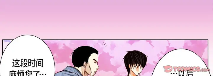 漫画《完美无缺的虏获》第11话第82张图