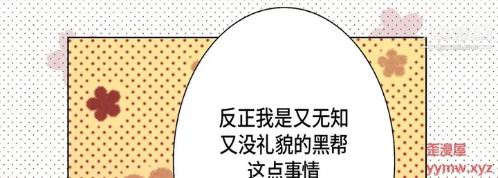 漫画《完美无缺的虏获》第40话第101张图