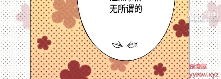 漫画《完美无缺的虏获》第40话第102张图