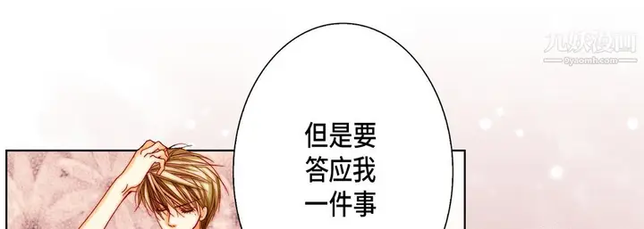 漫画《完美无缺的虏获》第40话第125张图