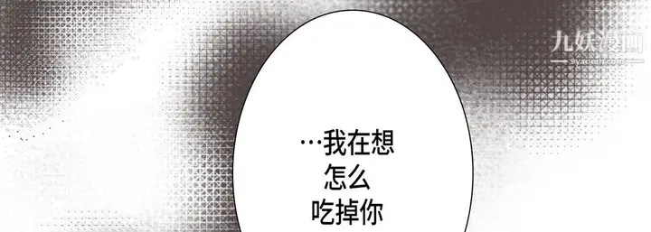 漫画《完美无缺的虏获》第40话第87张图