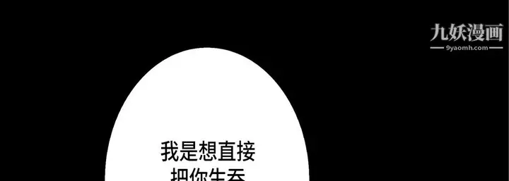 漫画《完美无缺的虏获》第40话第89张图