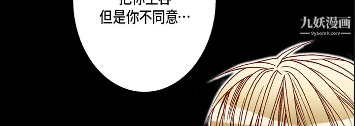 漫画《完美无缺的虏获》第40话第90张图
