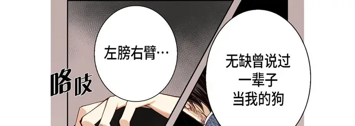 漫画《完美无缺的虏获》第25话第9张图
