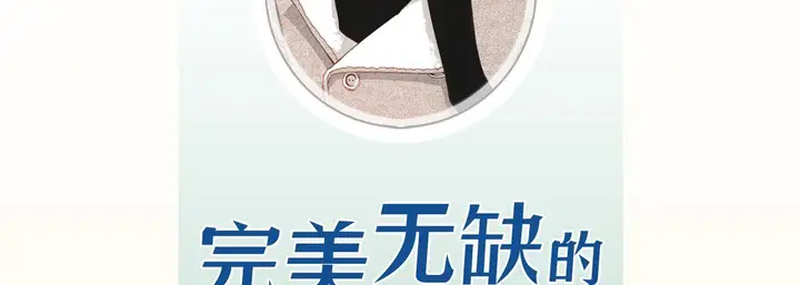 漫画《完美无缺的虏获》第22话第6张图