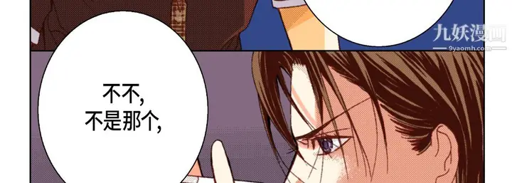 漫画《完美无缺的虏获》第37话第111张图