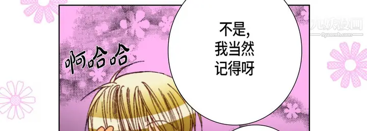 漫画《完美无缺的虏获》第37话第122张图