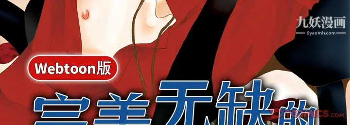 漫画《完美无缺的虏获》第37话第3张图