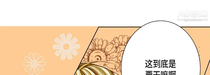 漫画《完美无缺的虏获》第37话第37张图