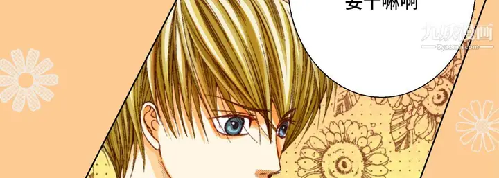 漫画《完美无缺的虏获》第37话第38张图