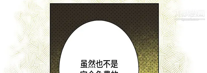 漫画《完美无缺的虏获》第37话第53张图