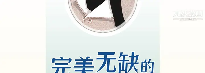 漫画《完美无缺的虏获》第37话第6张图