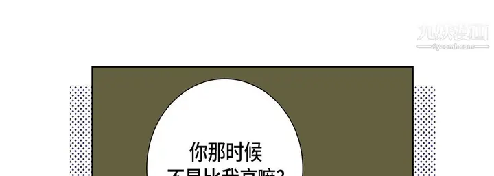 漫画《完美无缺的虏获》第37话第97张图