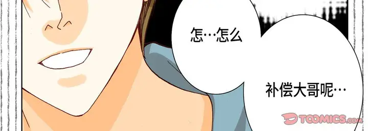 漫画《完美无缺的虏获》第35话第123张图
