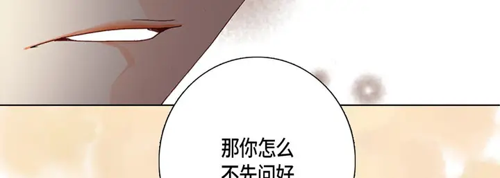 漫画《完美无缺的虏获》第12话第119张图