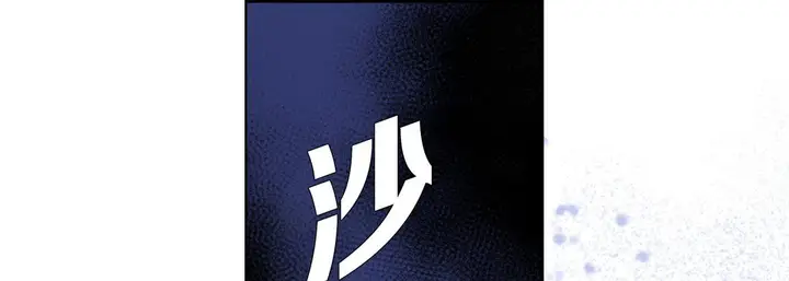 漫画《完美无缺的虏获》第12话第77张图