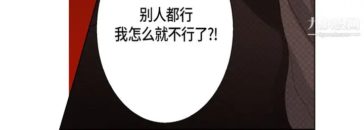 漫画《完美无缺的虏获》第38话第104张图