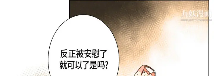 漫画《完美无缺的虏获》第38话第13张图