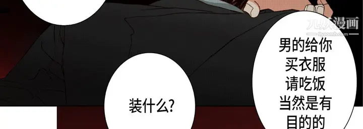 漫画《完美无缺的虏获》第38话第18张图