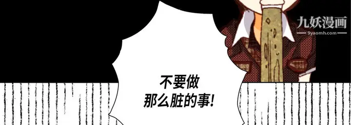 漫画《完美无缺的虏获》第38话第31张图