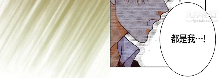 漫画《完美无缺的虏获》第38话第44张图