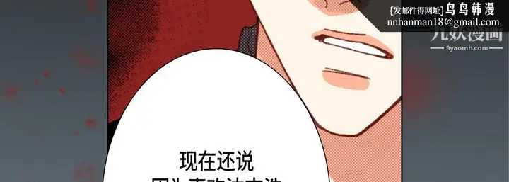 漫画《完美无缺的虏获》第38话第79张图