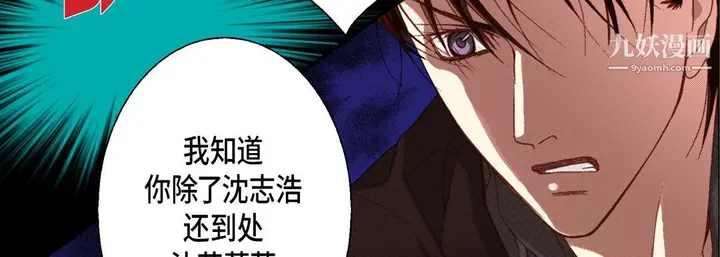 漫画《完美无缺的虏获》第38话第86张图