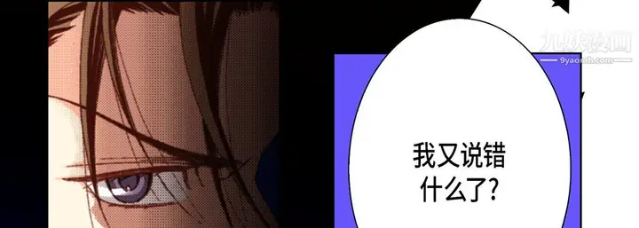 漫画《完美无缺的虏获》第38话第9张图