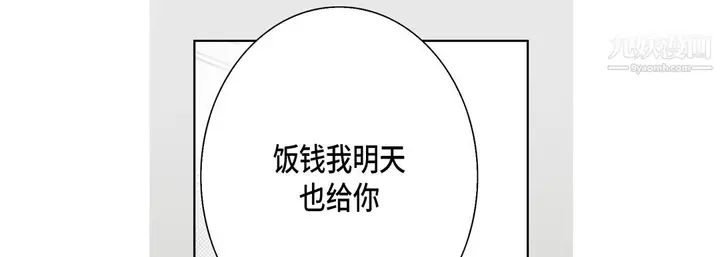 漫画《完美无缺的虏获》第38话第93张图