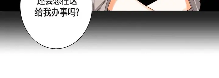 漫画《完美无缺的虏获》第7话第84张图