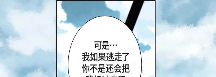 漫画《完美无缺的虏获》第7话第85张图