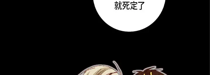 漫画《完美无缺的虏获》第16话第110张图