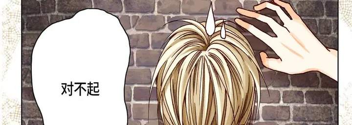 漫画《完美无缺的虏获》第16话第70张图