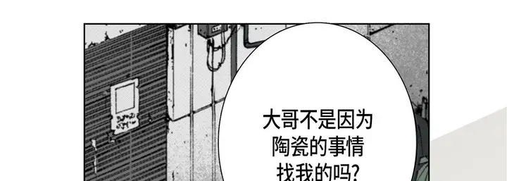 漫画《完美无缺的虏获》第16话第93张图