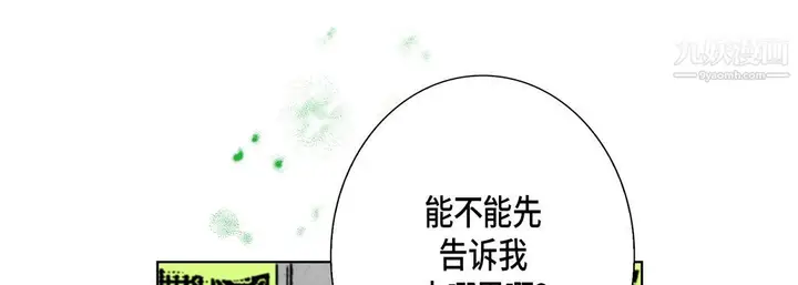 漫画《完美无缺的虏获》第36话第77张图