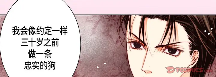 漫画《完美无缺的虏获》第14话第22张图