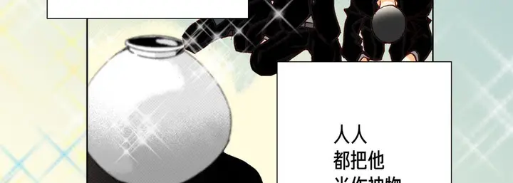 漫画《完美无缺的虏获》第14话第51张图