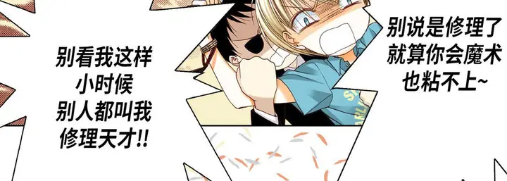 漫画《完美无缺的虏获》第14话第67张图