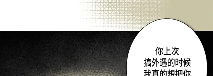 漫画《完美无缺的虏获》第14话第73张图