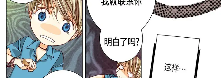 漫画《完美无缺的虏获》第14话第90张图