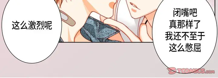 漫画《完美无缺的虏获》第23话第123张图