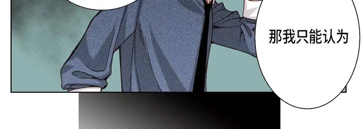 漫画《完美无缺的虏获》第23话第24张图