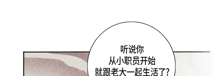 漫画《完美无缺的虏获》第13话第21张图