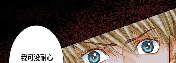 漫画《完美无缺的虏获》第30话第30张图