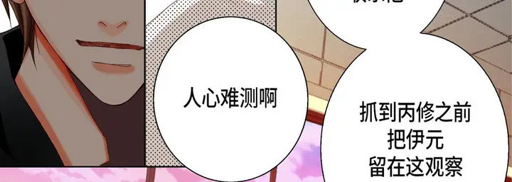 漫画《完美无缺的虏获》第30话第51张图