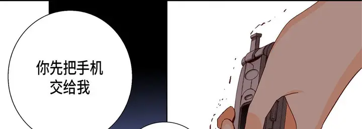 漫画《完美无缺的虏获》第30话第77张图
