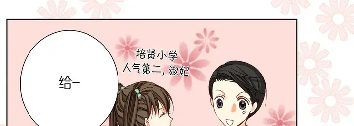 漫画《完美无缺的虏获》第27话第49张图