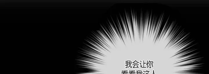 漫画《完美无缺的虏获》第4话第118张图