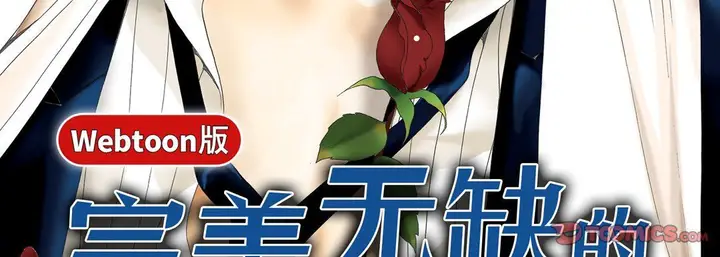 漫画《完美无缺的虏获》第4话第3张图