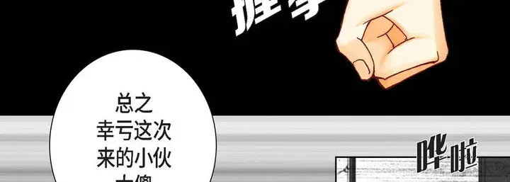 漫画《完美无缺的虏获》第4话第94张图